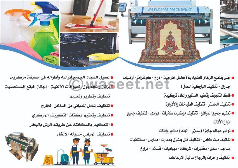 Kuwait Cleaning Kingdom Company  1