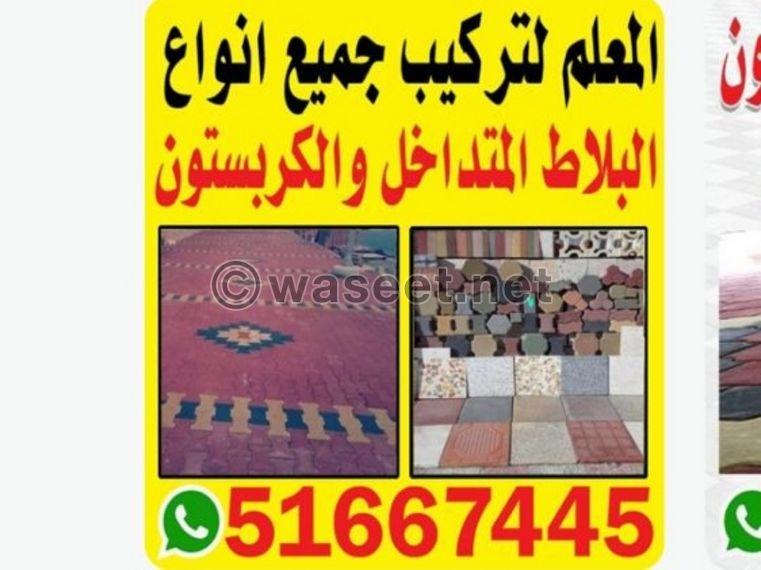 A teacher of overlapping tiles, crabstone and ceramics in all areas of Kuwait  3