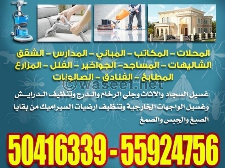 Al Kawthar Commercial Cleaning Services  0