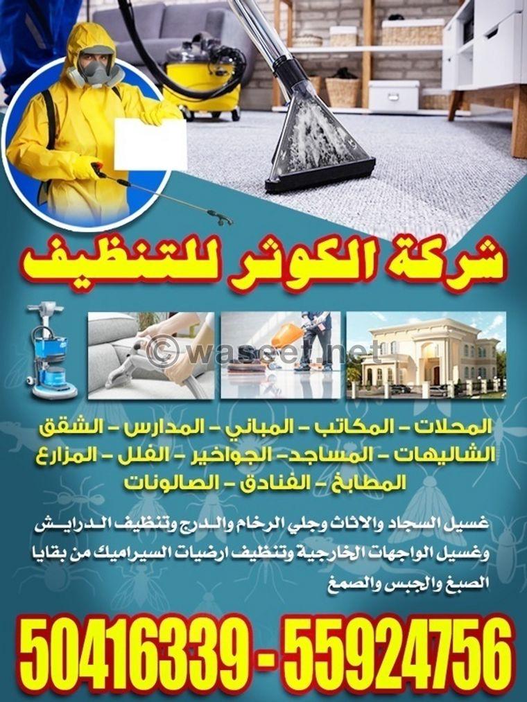 Al Kawthar Commercial Cleaning Services  1