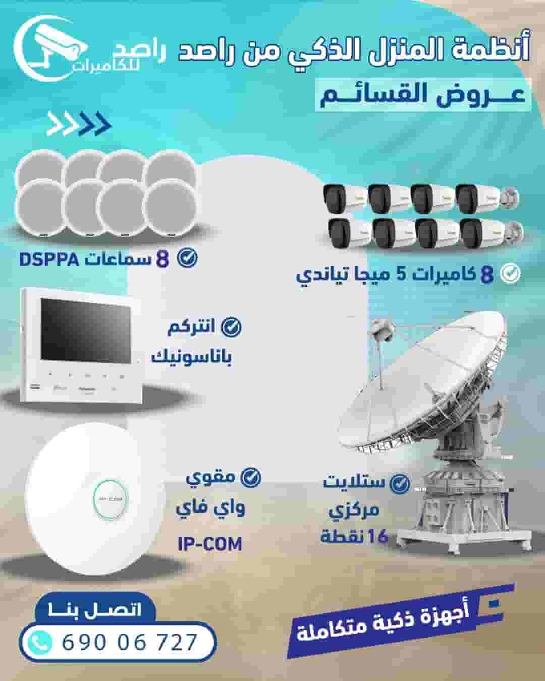 Al Wefaq International Satellite Company Al Wefaq International Satellite Company