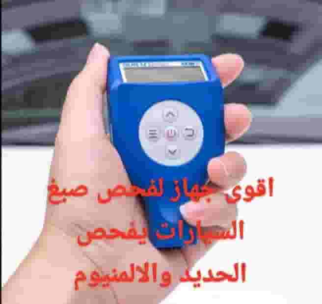 Car paint tester Car paint tester