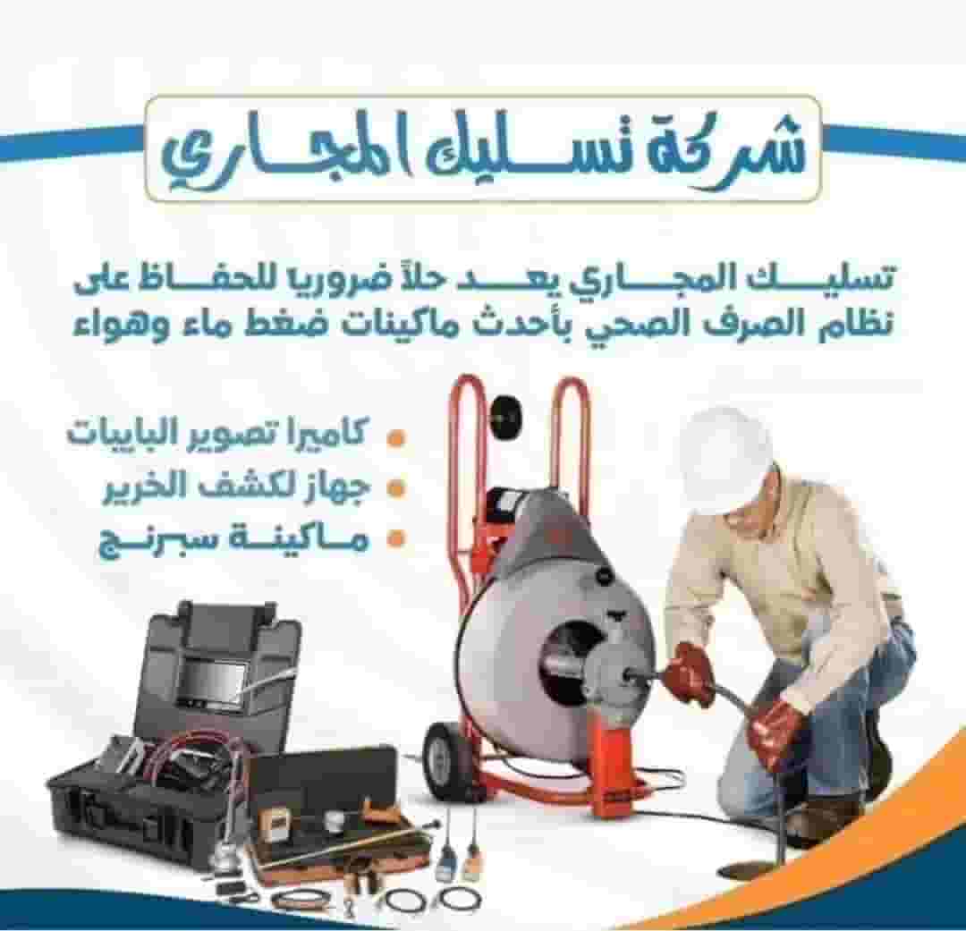 Sewer drainage in Kuwait Sewer drainage in Kuwait