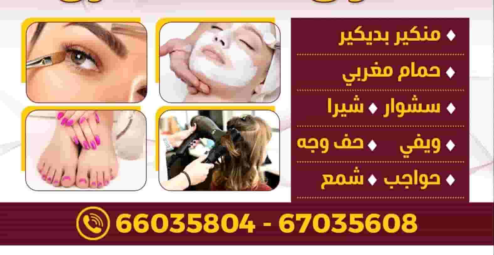 خدمات الصالون المنزلية خدمات الصالون المنزلية