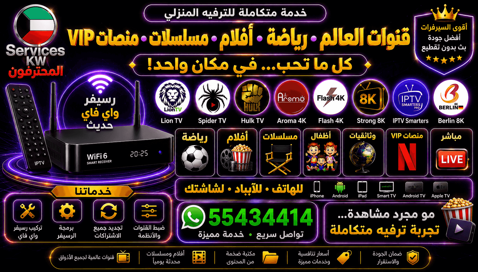 افضل برامج IPTV لشاشتك ⚽️ قنوات، أفلام، مسلسلات ومنصات VIP افضل برامج IPTV لشاشتك ⚽️ قنوات، أفلام، مسلسلات ومنصات VIP