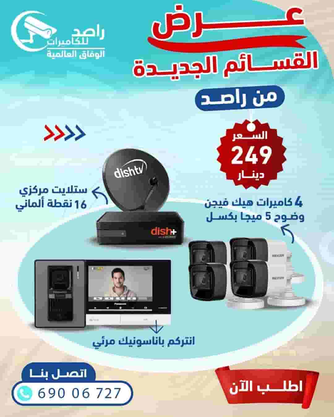 The best company for surveillance cameras The best company for surveillance cameras