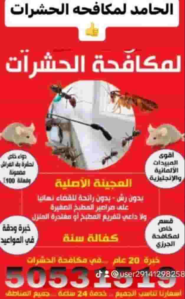 مكافحة حشرات مكافحة حشرات