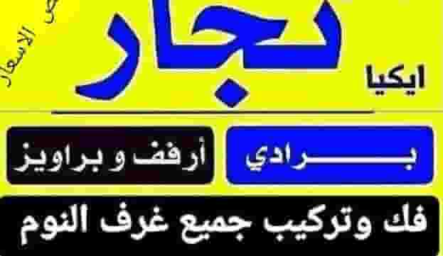 Carpenter for the installation of bedrooms and sofas Carpenter for the installation of bedrooms and sofas