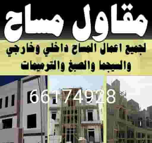 مقاول لجميع المقاولات العامة مقاول لجميع المقاولات العامة