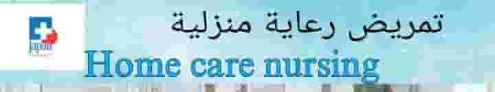 Home nursing services Home nursing services