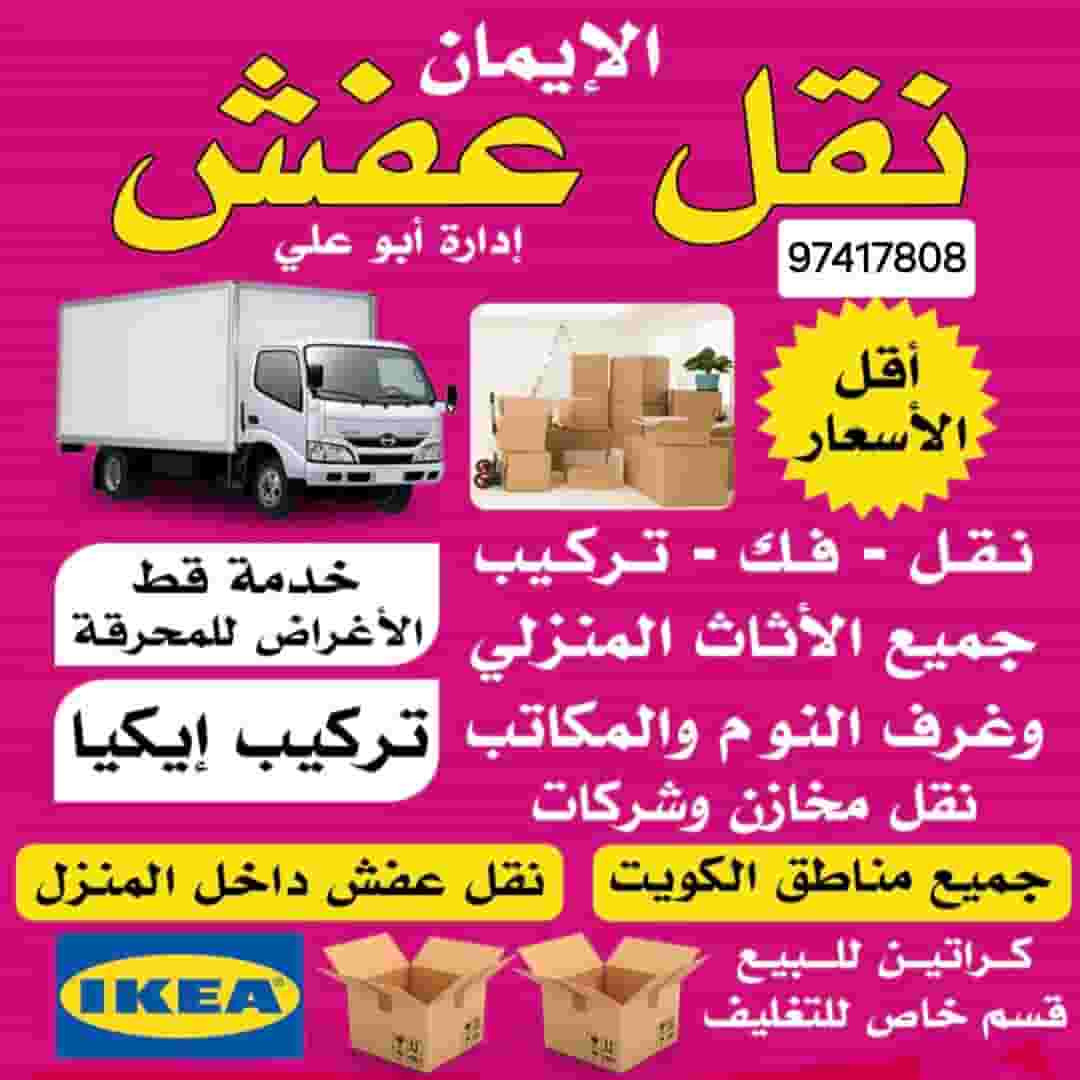 Moving furniture in Kuwait Moving furniture in Kuwait
