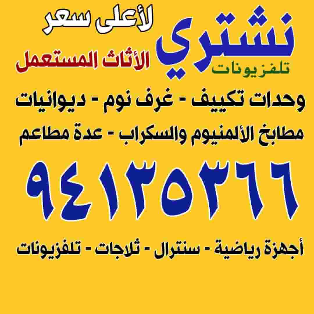 نشتري جميع انواع الأجهزة الإلكترونية نشتري جميع انواع الأجهزة الإلكترونية