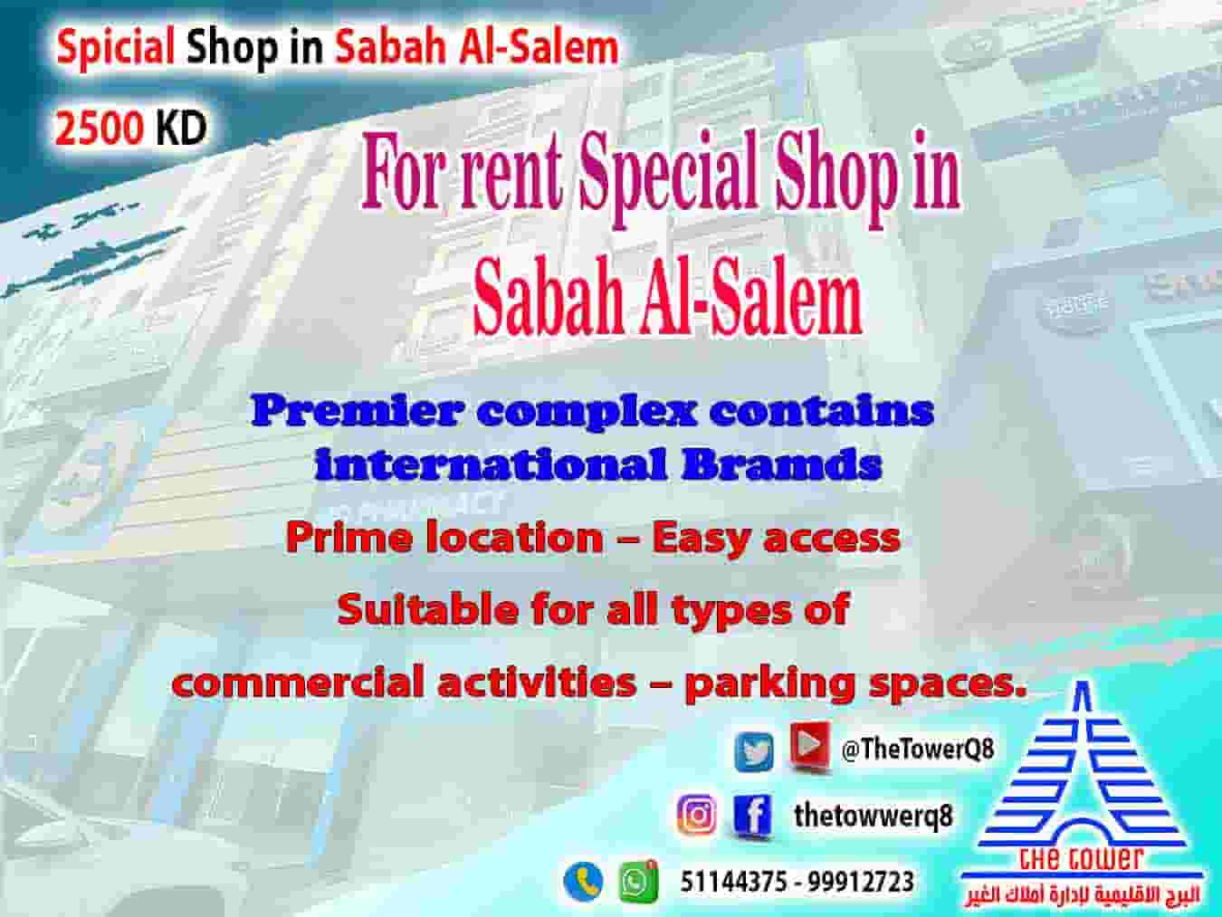 Shop for rent in Sabah Al Salem Shop for rent in Sabah Al Salem