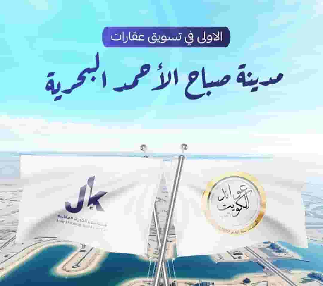 Land for sale in Sabah Al-Ahmed Al-Bahariya Land for sale in Sabah Al-Ahmed Al-Bahariya