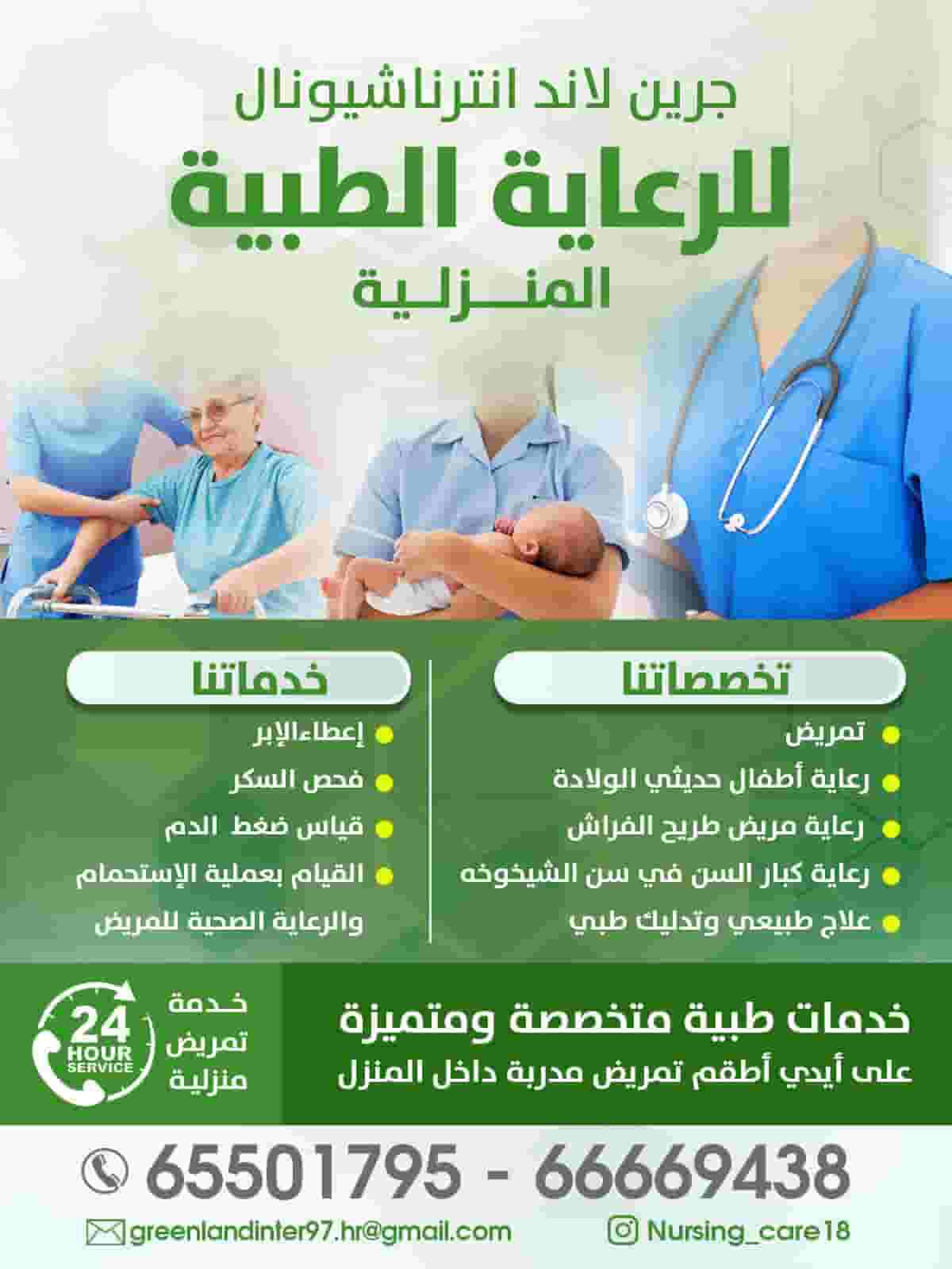 Greenland International Home Medical Care Greenland International Home Medical Care