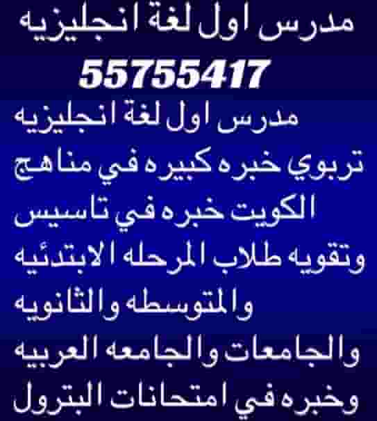 First English language teacher with great experience in Kuwait curricula First English language teacher with great experience in Kuwait curricula
