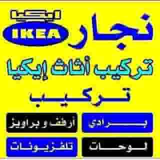 IKEA installation and repair of bedrooms and cabinets IKEA installation and repair of bedrooms and cabinets