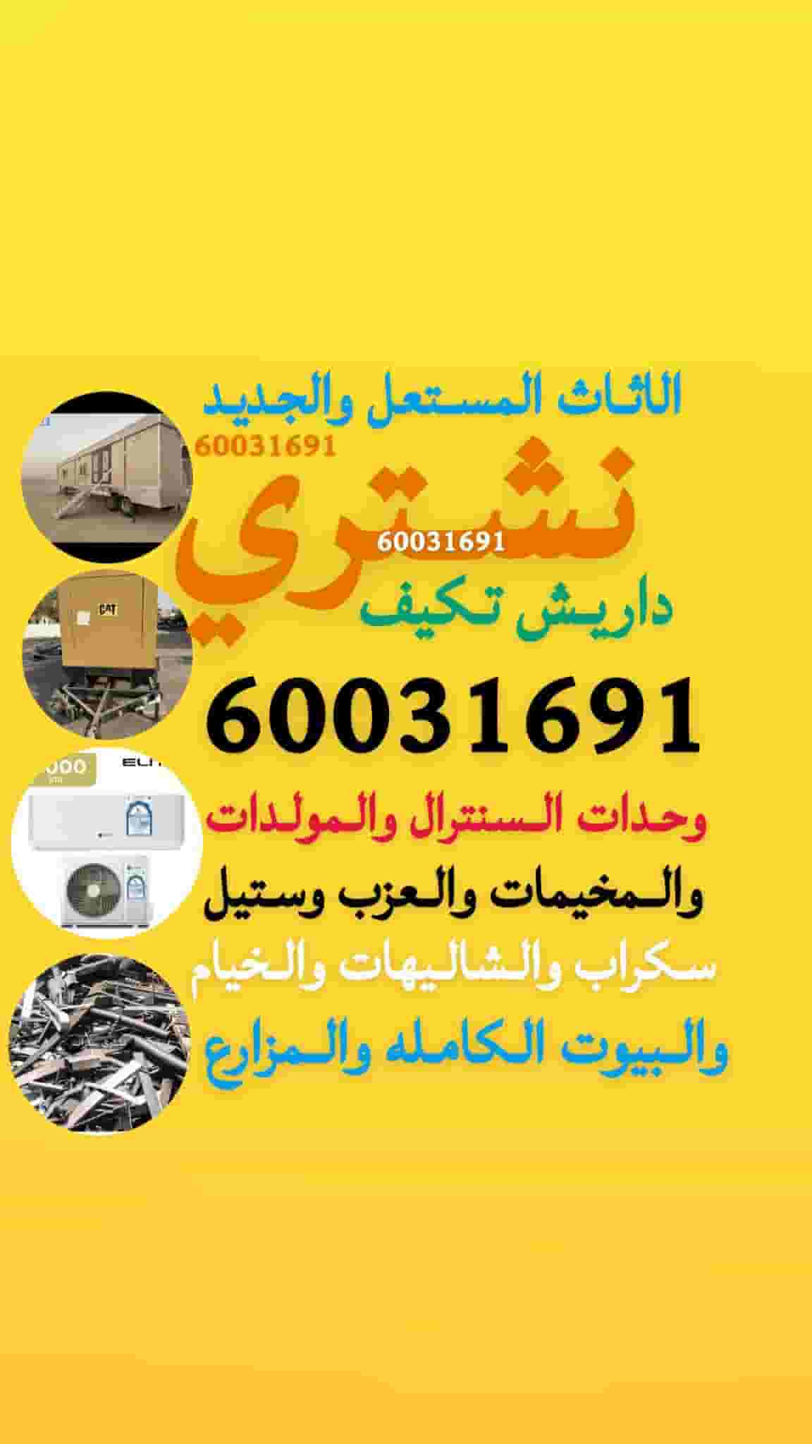 شراء سكراب شراء سكراب