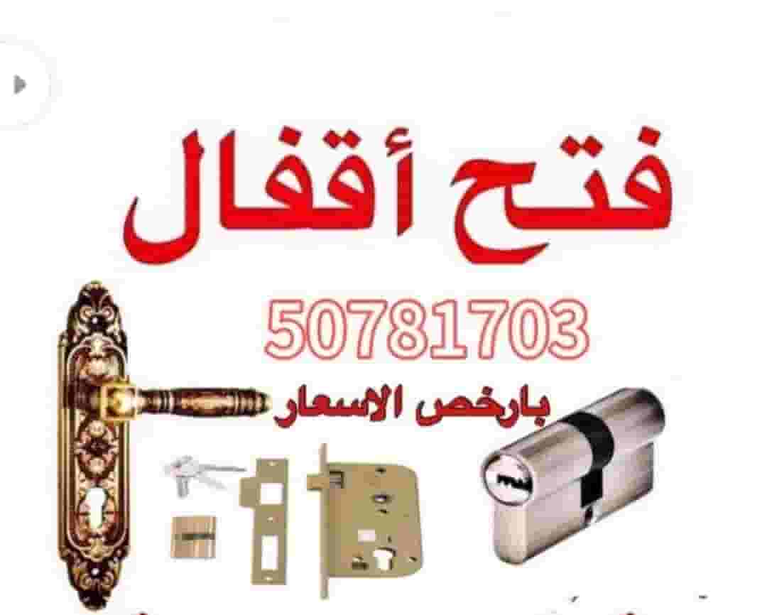 تصليح أبواب وأقفال تصليح أبواب وأقفال