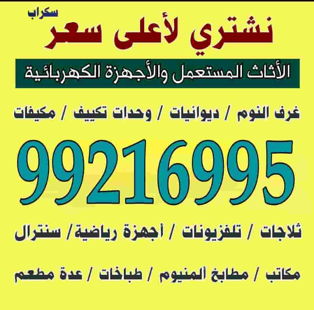 نشتري جميع الأجهزة الكهربائية نشتري جميع الأجهزة الكهربائية