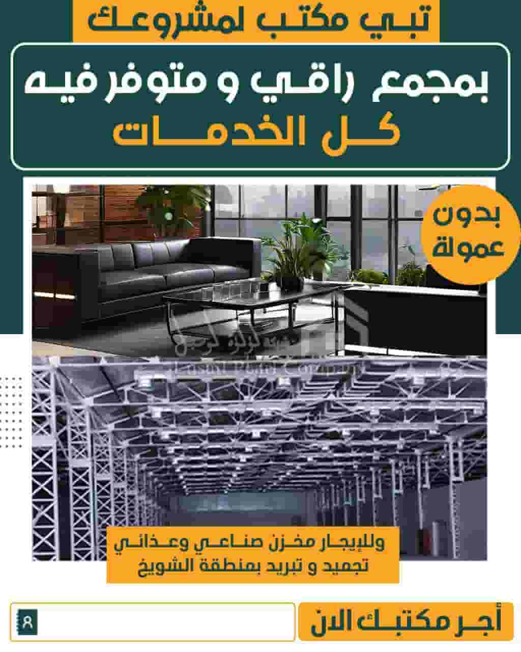 Food stores for rent in Shweikh Food stores for rent in Shweikh