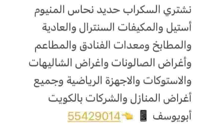 شراء السكراب شراء السكراب