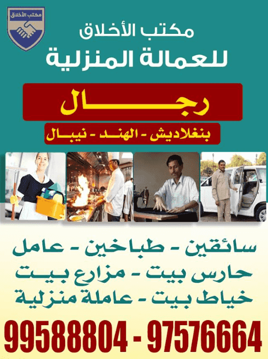 مكتب الأخلاق للعمالة المنزلية مكتب الأخلاق للعمالة المنزلية