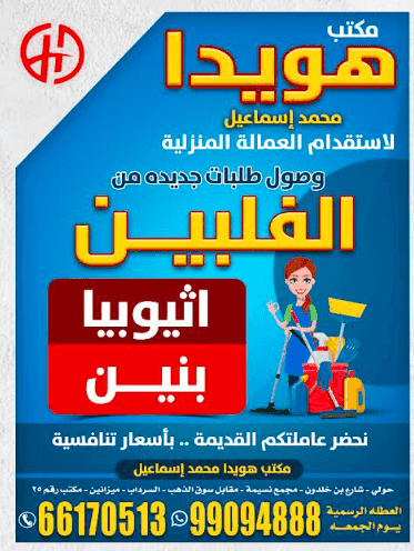 مكتب لاستقدام العمالة المنزلية مكتب لاستقدام العمالة المنزلية