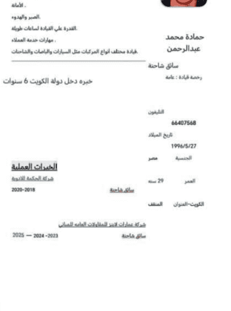 سايق رخصه عامه سايق رخصه عامه