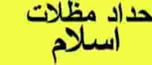 حداد نصر الاسلام حداد نصر الاسلام