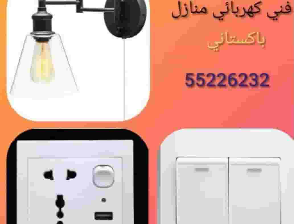 فني كهربائي فني كهربائي