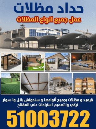 حداد مظلات حداد مظلات