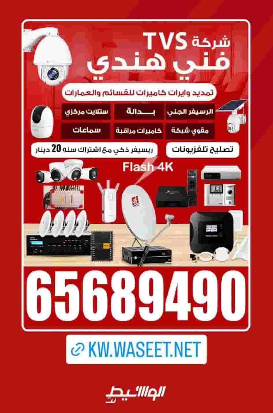 فني ستلايت هندي جميع الكويت فني ستلايت هندي جميع الكويت