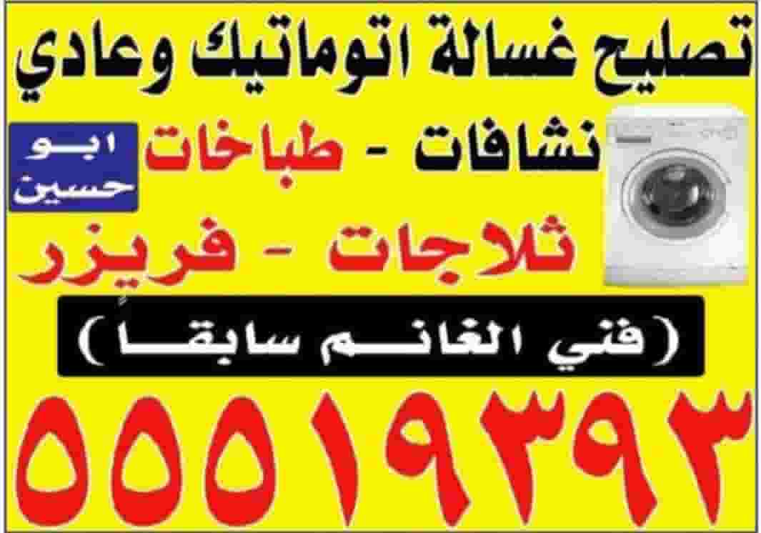 Repairing automatic washing machines and refrigerators Repairing automatic washing machines and refrigerators