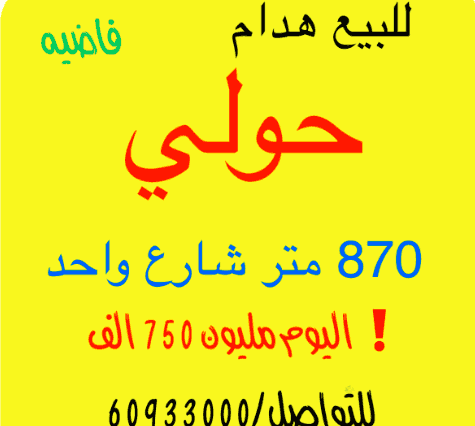 Hadam building for sale in Hawalli Hadam building for sale in Hawalli