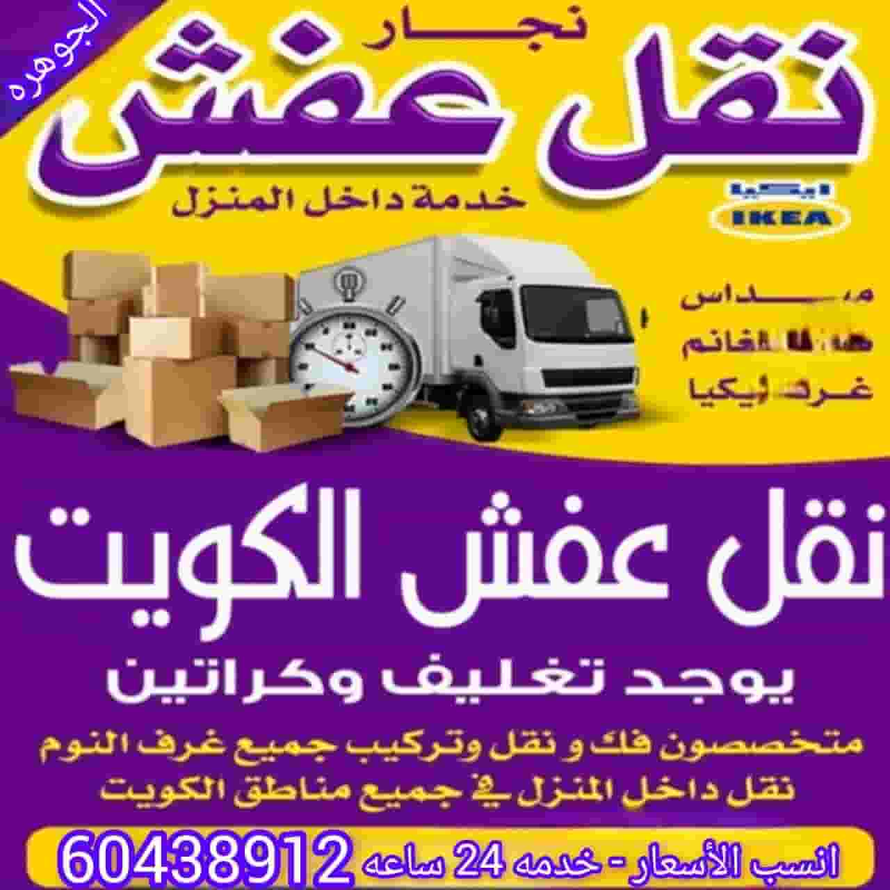Al Jawhara Furniture Movers Al Jawhara Furniture Movers