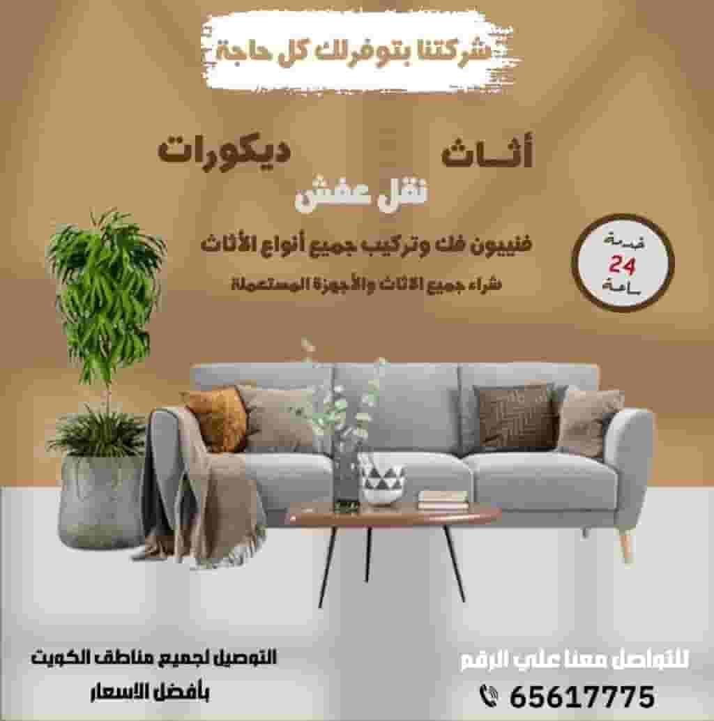 نشتري جميع الأثاث نشتري جميع الأثاث