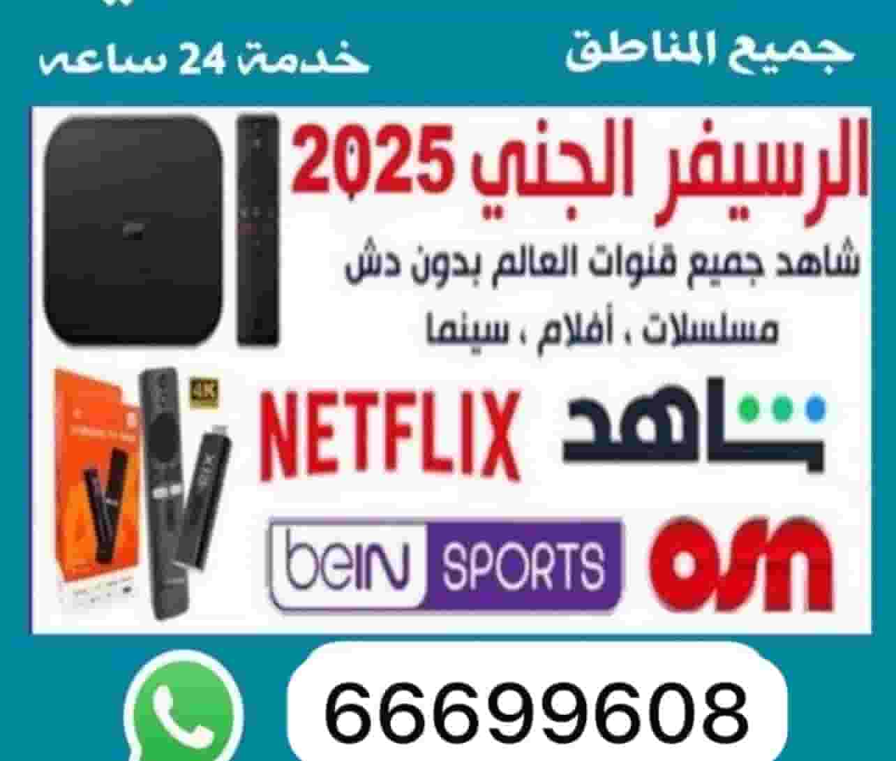 Satellite in all areas of Kuwait Satellite in all areas of Kuwait