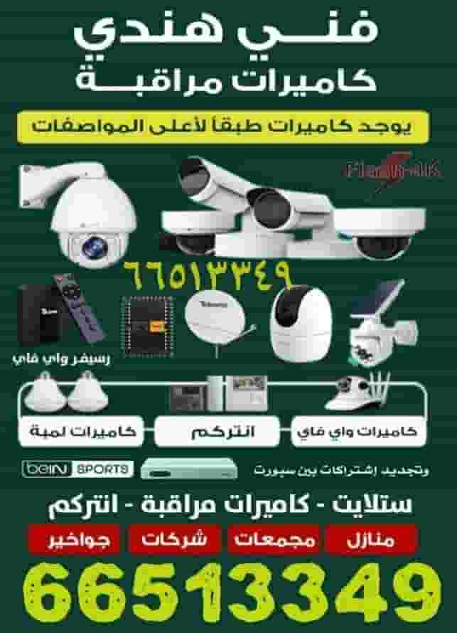 فني كاميرا مراقبة بالكاميرات الهندية البنغالية فني كاميرا مراقبة بالكاميرات الهندية البنغالية