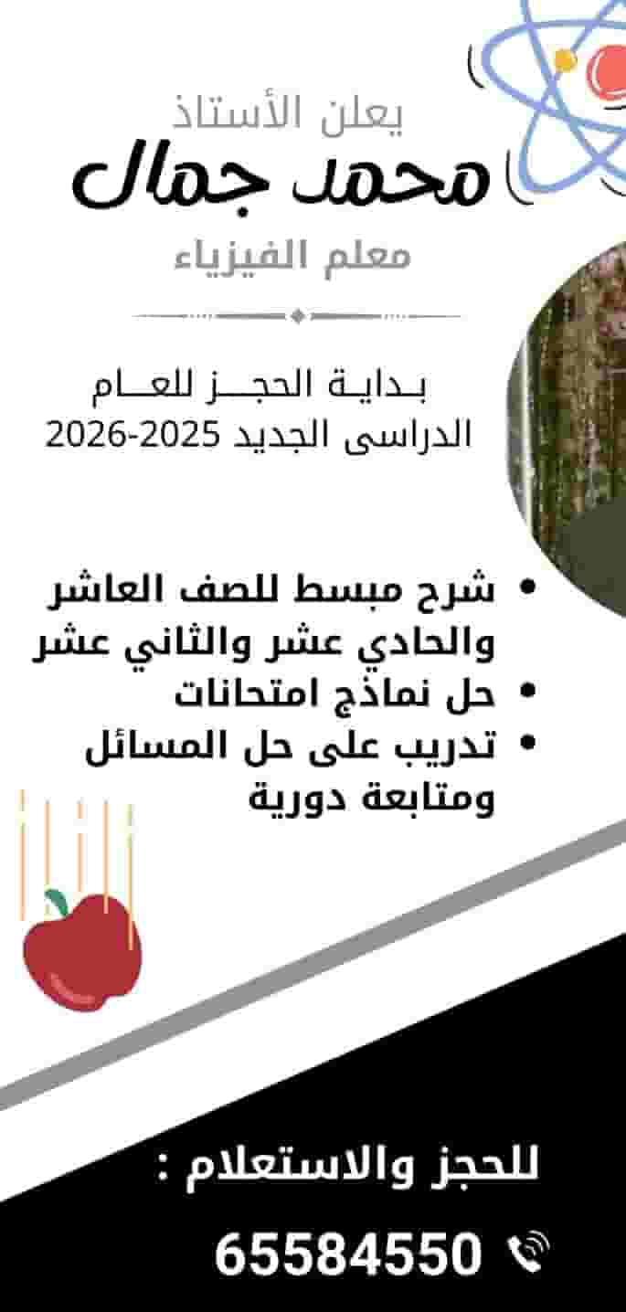 معلم فيزياء معلم فيزياء