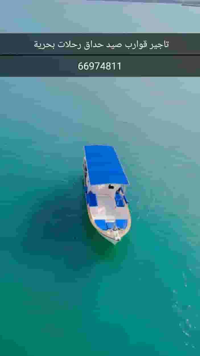 تاجير قوارب صيد تاجير قوارب صيد