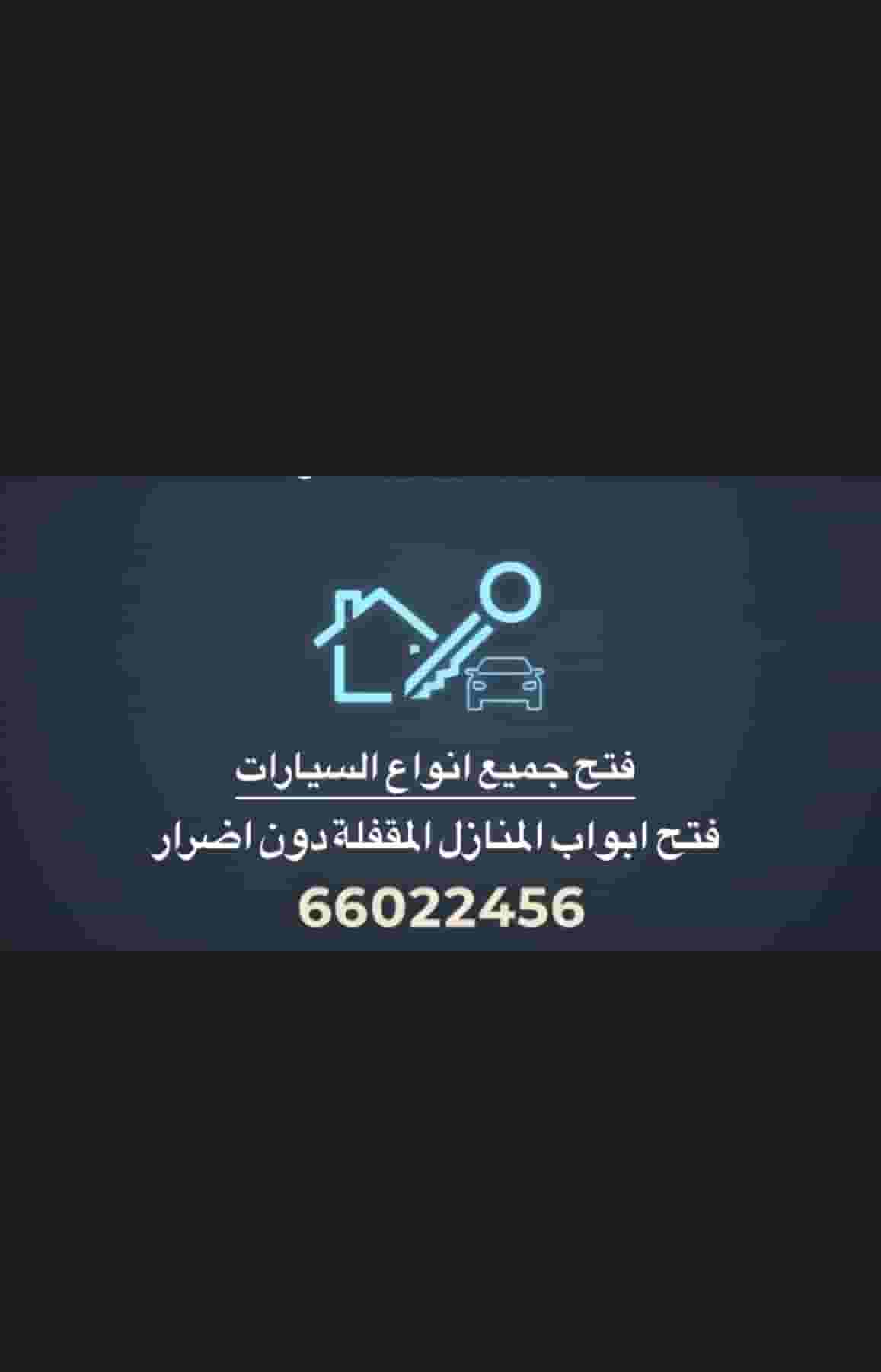 فتح سيارات وابواب فتح سيارات وابواب