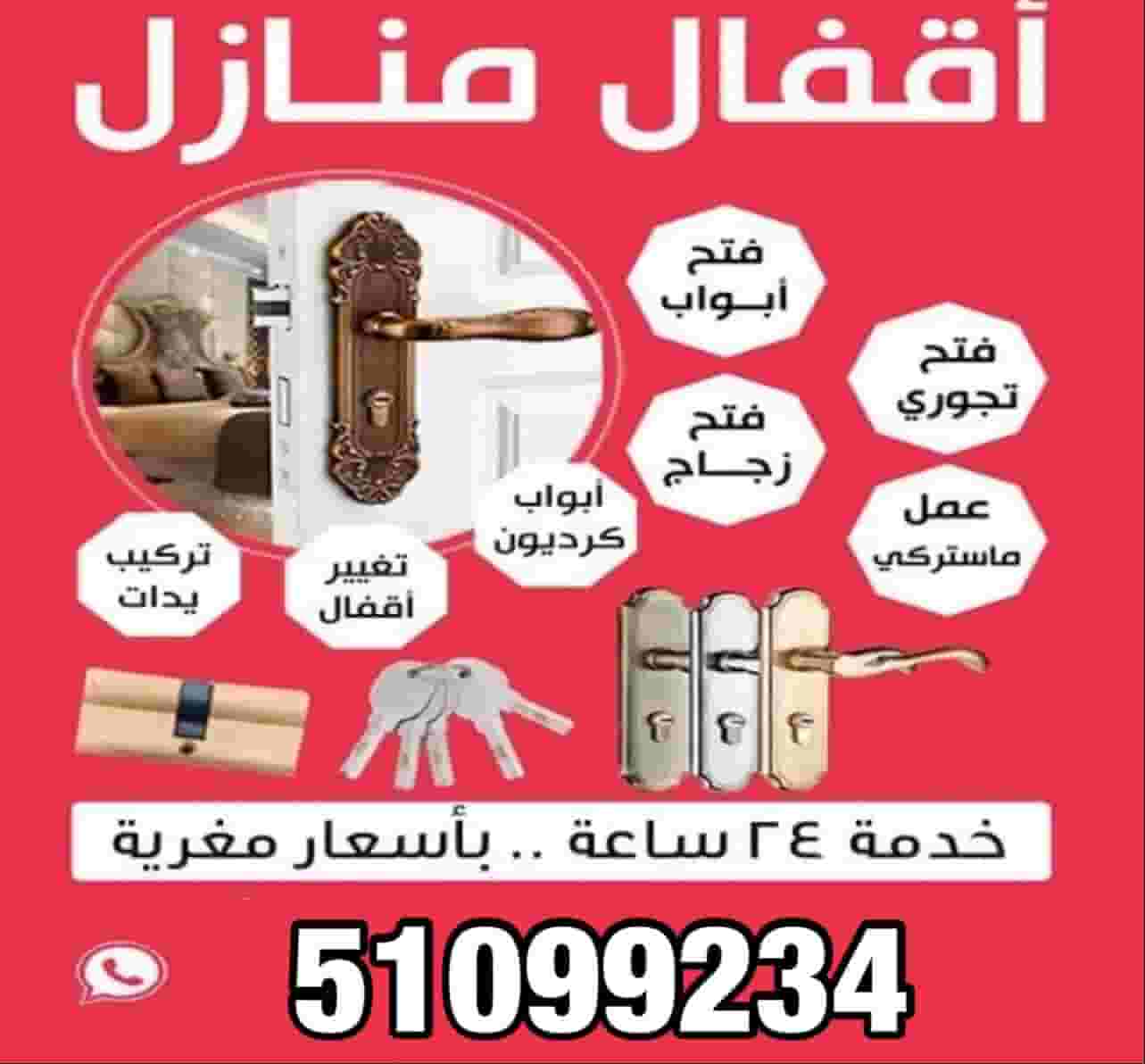 فتح اقفال ابواب المنازل فتح اقفال ابواب المنازل