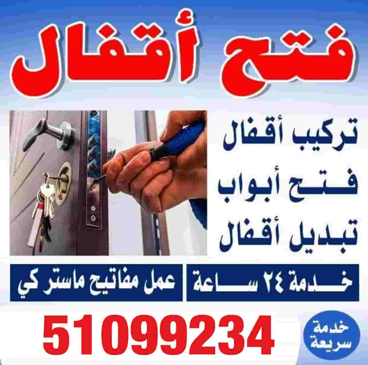 فتح ابواب المنازل والشقق فتح ابواب المنازل والشقق