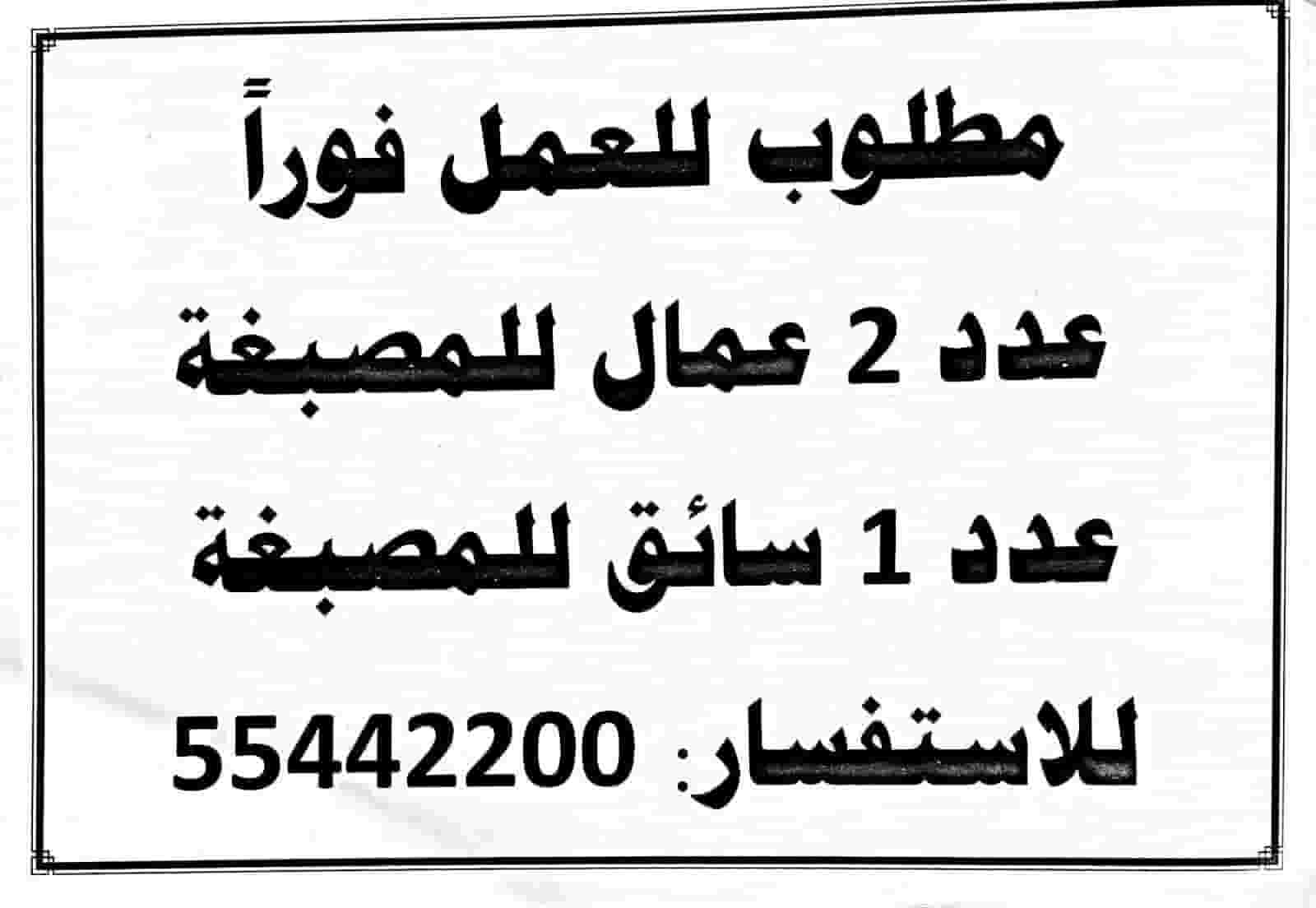 Laundry workers are required Laundry workers are required