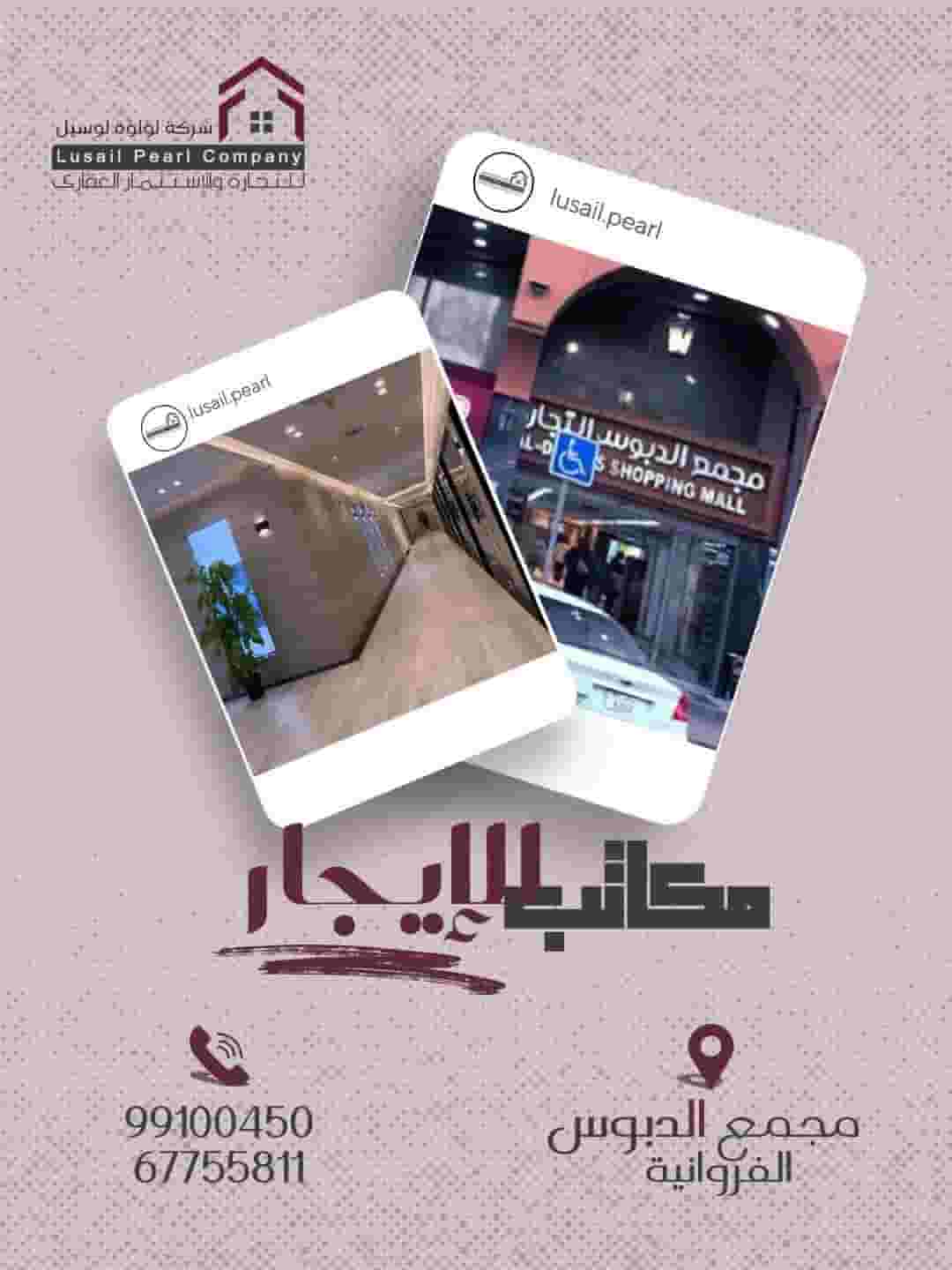 للايجار مكاتب تجارية بمجمع راقي بالسالمية للايجار مكاتب تجارية بمجمع راقي بالسالمية