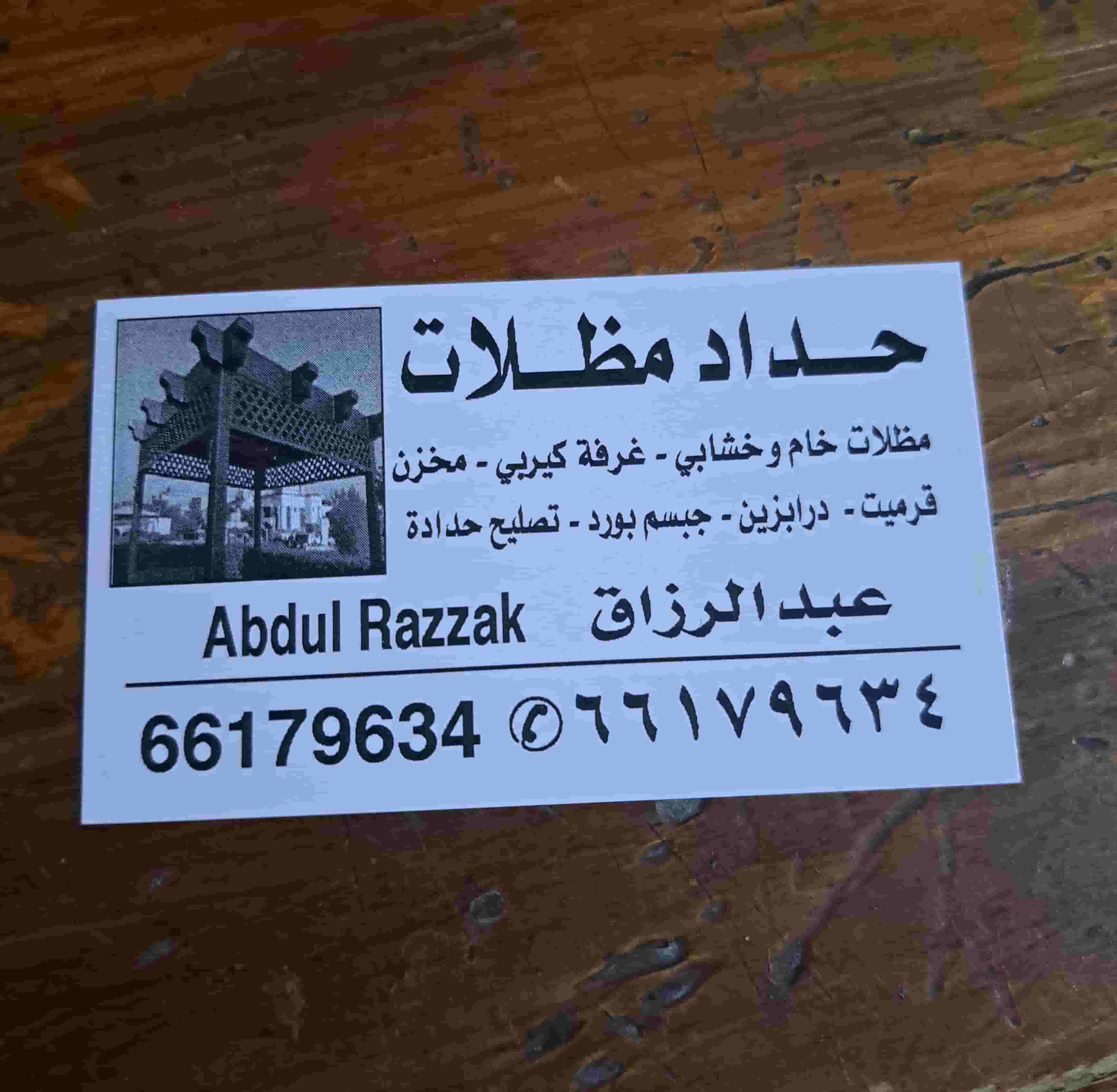 عبد الرزاق حداد مظلات عبد الرزاق حداد مظلات