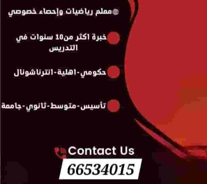 مدرس رياضيات مدرس رياضيات