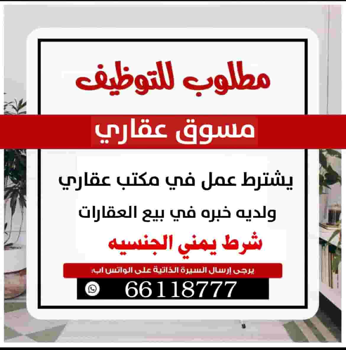 مطلوب موظف تسويق عقاري مطلوب موظف تسويق عقاري