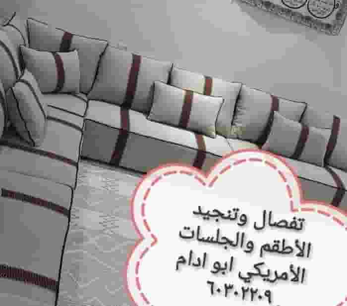 تفصال وتنجيد تفصال وتنجيد